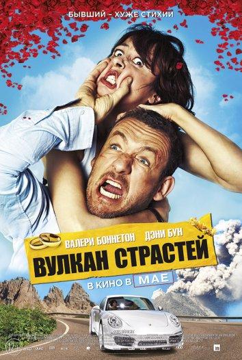 Вулкан Страстей